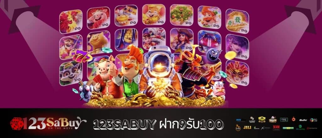 123sabuy ฝาก9รับ100