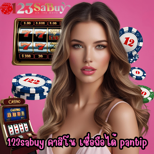 123sabuy คาสิโน